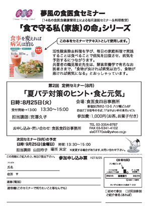 食で守る私（家族）の命シリーズ第2段申込票